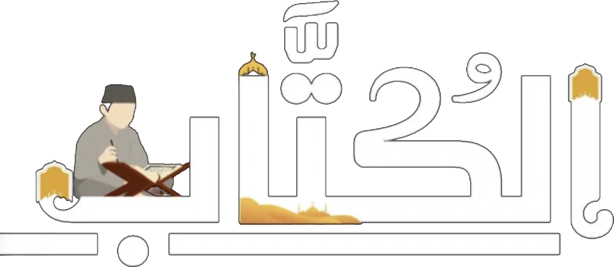 أكاديمية الكُتّاب